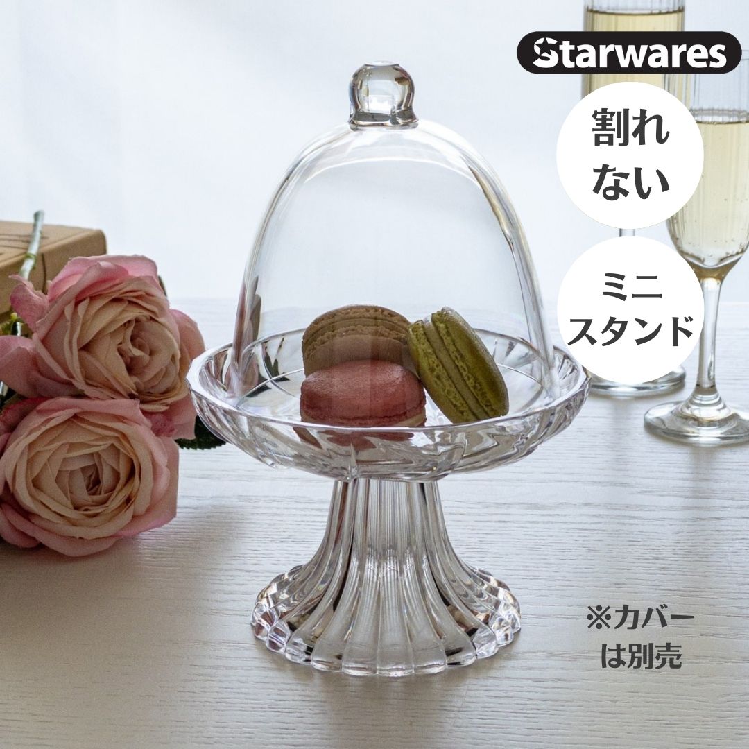 ヴィンテージ ガラスドーム＆アンティーク シルバープレート お皿