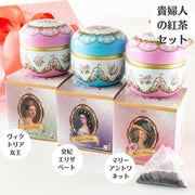 Woburn Abbey - 紅茶 ギフト おしゃれ 高級 3缶 セット ティーバッグ プレゼント 女性 誕生日 マリーアントワネット エリザベート ヴィクトリア - Woburn Abbey