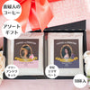 Woburn Abbey - コーヒー ギフト セット おしゃれ 2箱 ドリップ 高級 バッグ 女性 プレゼント 詰め合わせ アントワネット - Woburn Abbey