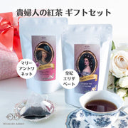 Woburn Abbey - 紅茶 ギフト 高級 おしゃれ セット ティーバッグ プレゼント 女性 誕生日 マリーアントワネット エリザベート - Woburn Abbey