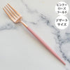 クチポール - クチポール ゴア ピンク ローズゴールド デザートフォーク カトラリー cutipol goa つや消し マット - Woburn Abbey