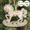 Woburn Abbey - クリスマス オーナメント ツリー 飾り ホワイト 白 壁掛け 吊り下げ カルーセル メリーゴーランド 木馬 アンティーク風 - Woburn Abbey